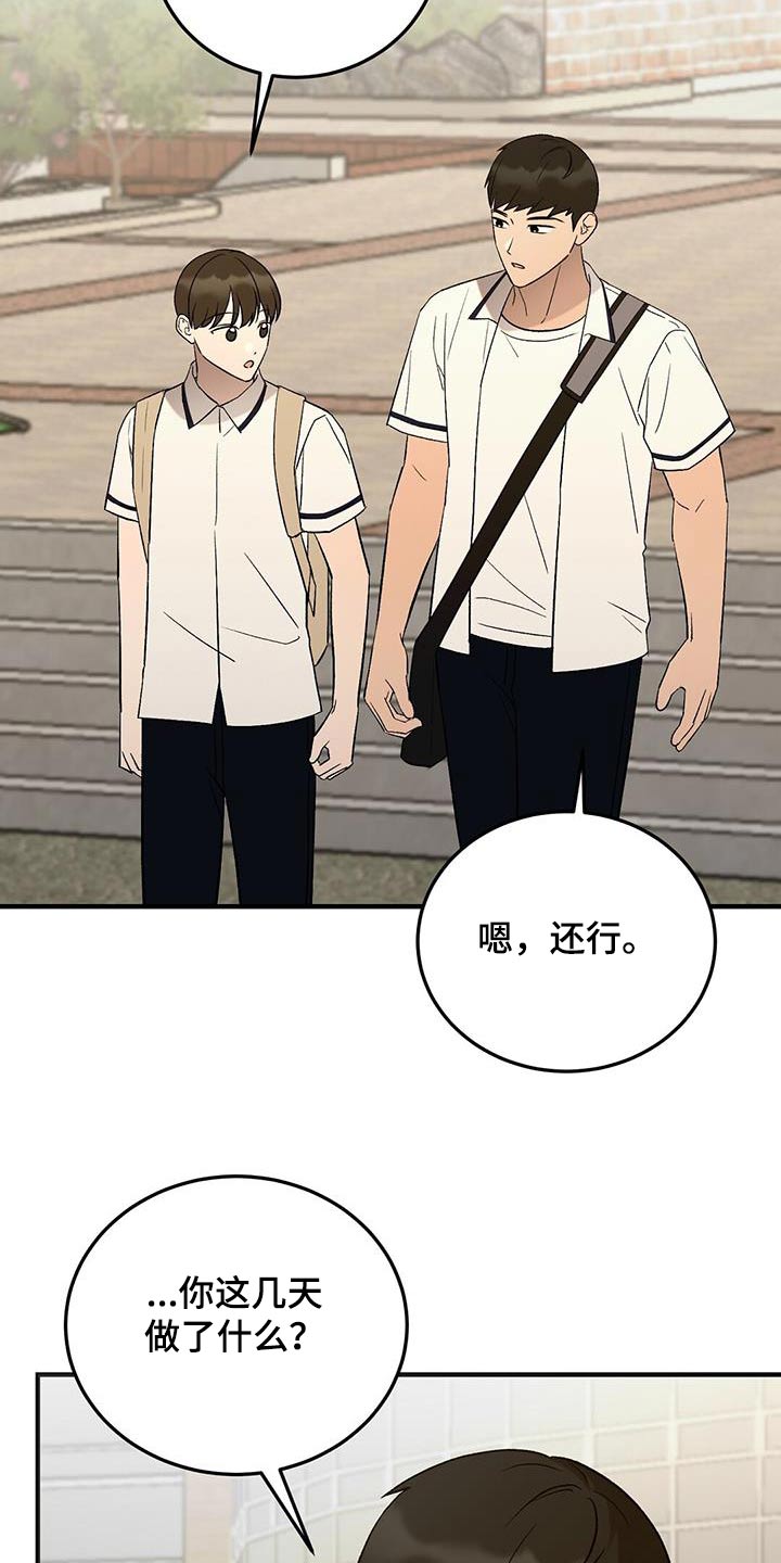 课后延时费国家规定漫画,第40话2图