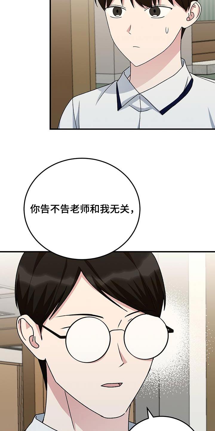 课后延时服务费教师分配方案漫画,第28话2图