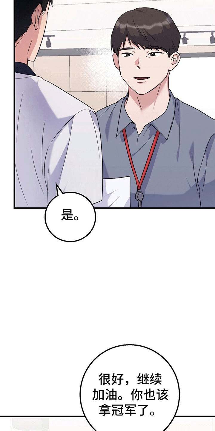 课后情谊漫画,第1话2图