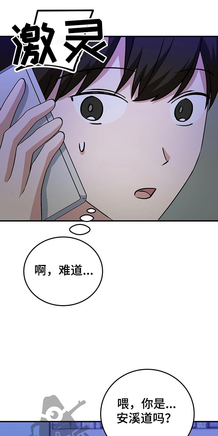 课后互动环节漫画,第24话1图