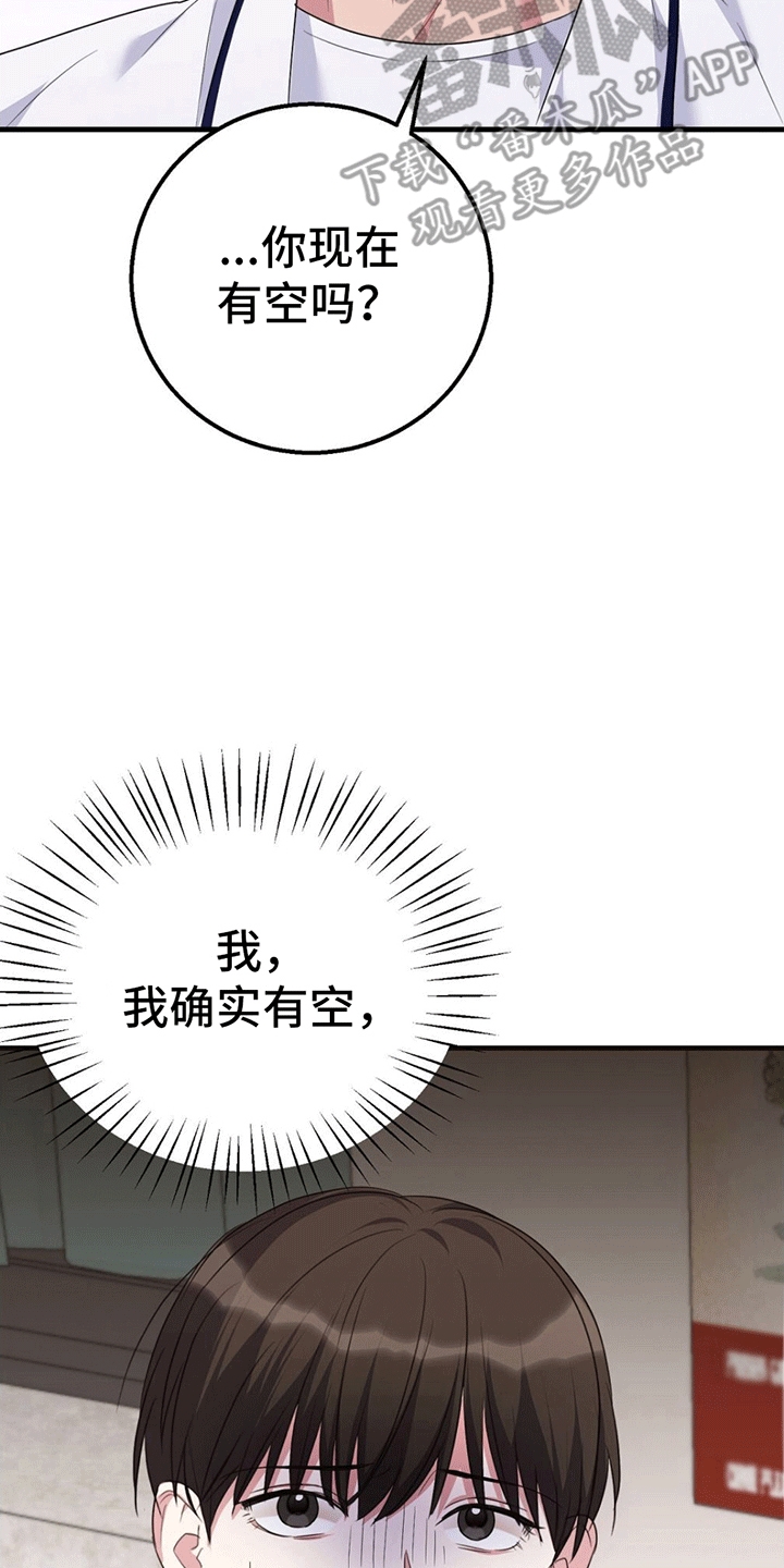 课后辅导最新政策漫画,第3章：互帮互助1图