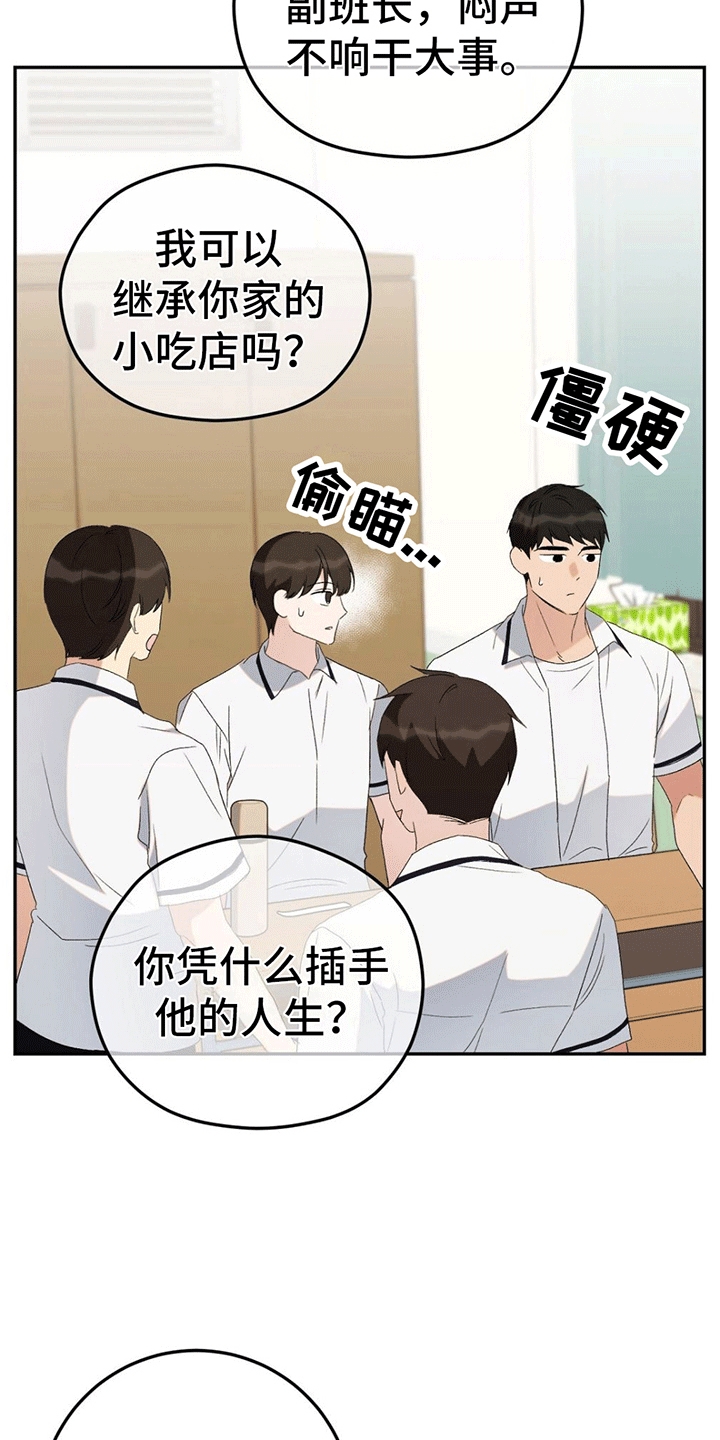 课后延时费国家规定漫画,第11章：带回家1图