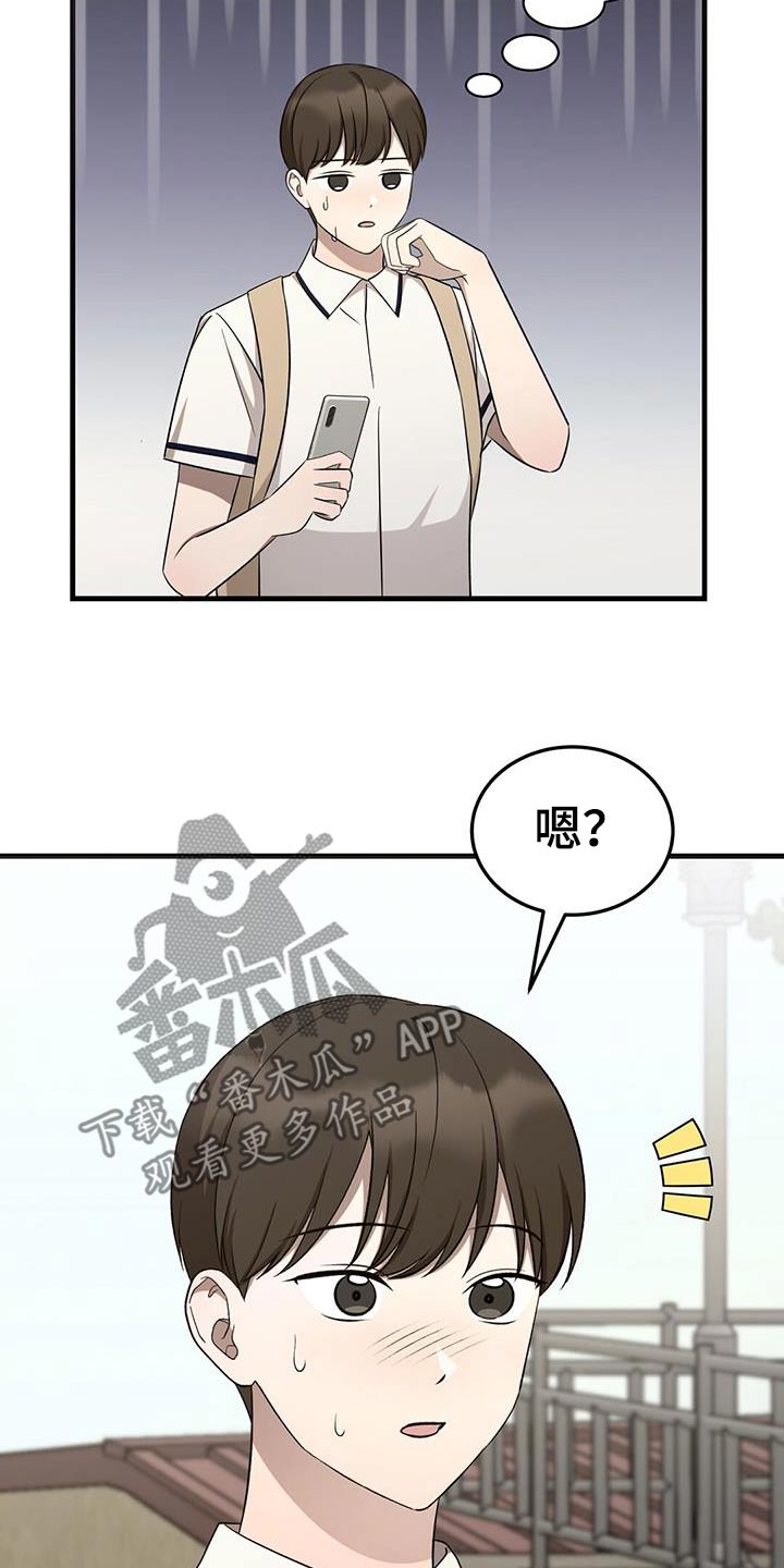 课后情谊漫画,第46话1图