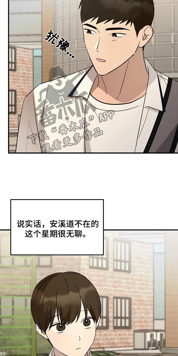 课后延时费国家规定漫画,第40话1图