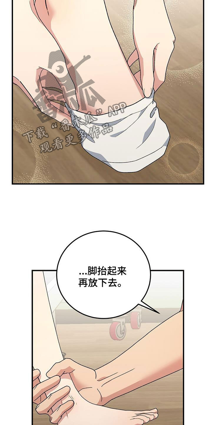 课后情谊漫画,第20话1图