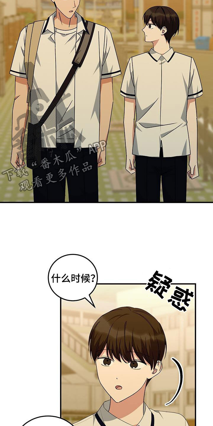 课后延时服务费教师分配方案漫画,第22话1图