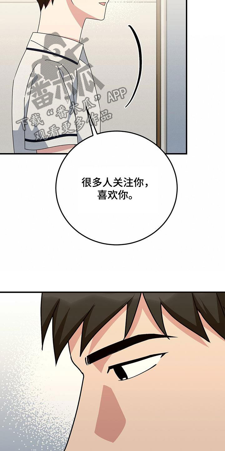 课后辅导最新政策漫画,第19话1图