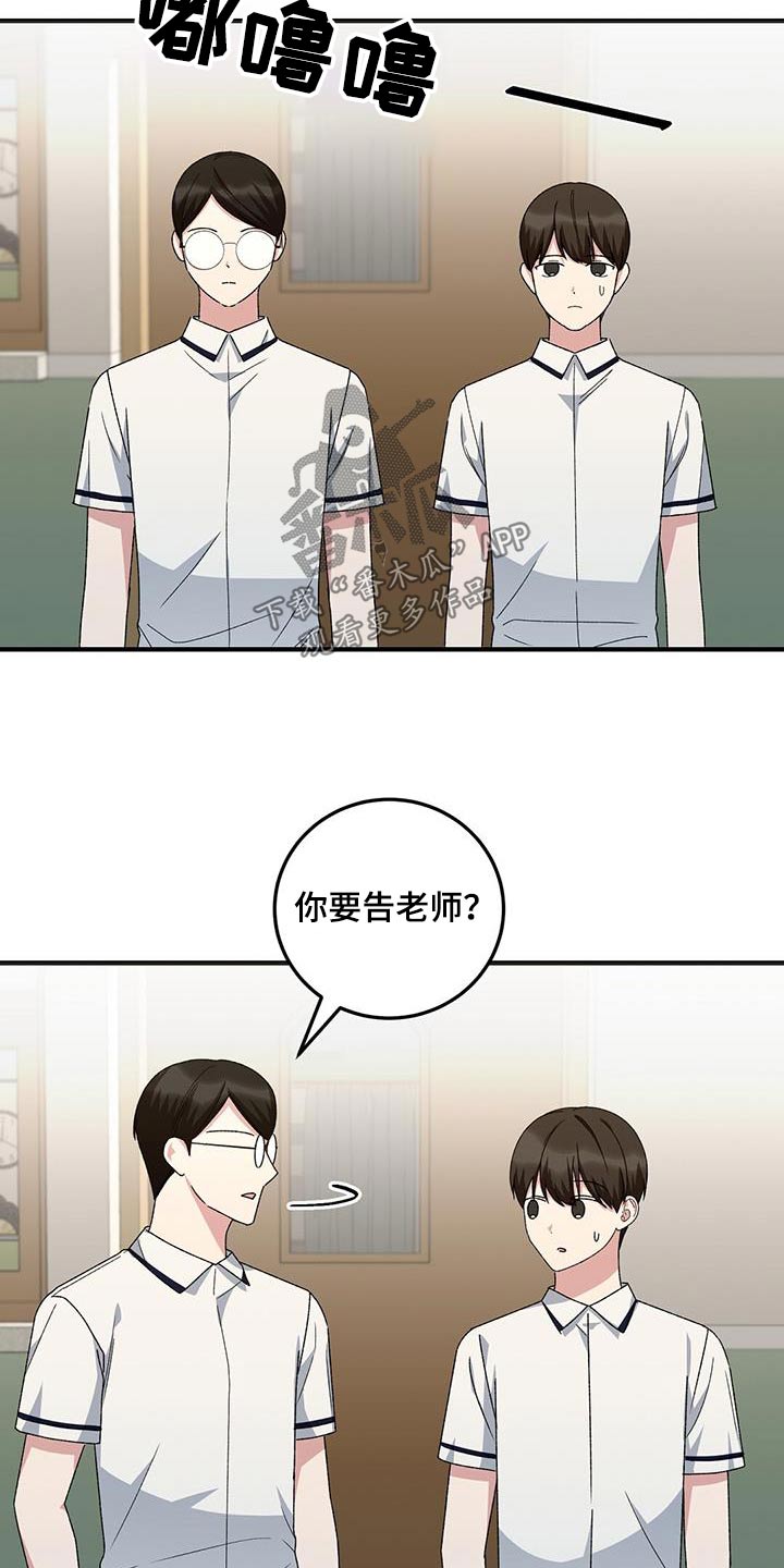 课后延时服务费教师分配方案漫画,第28话2图