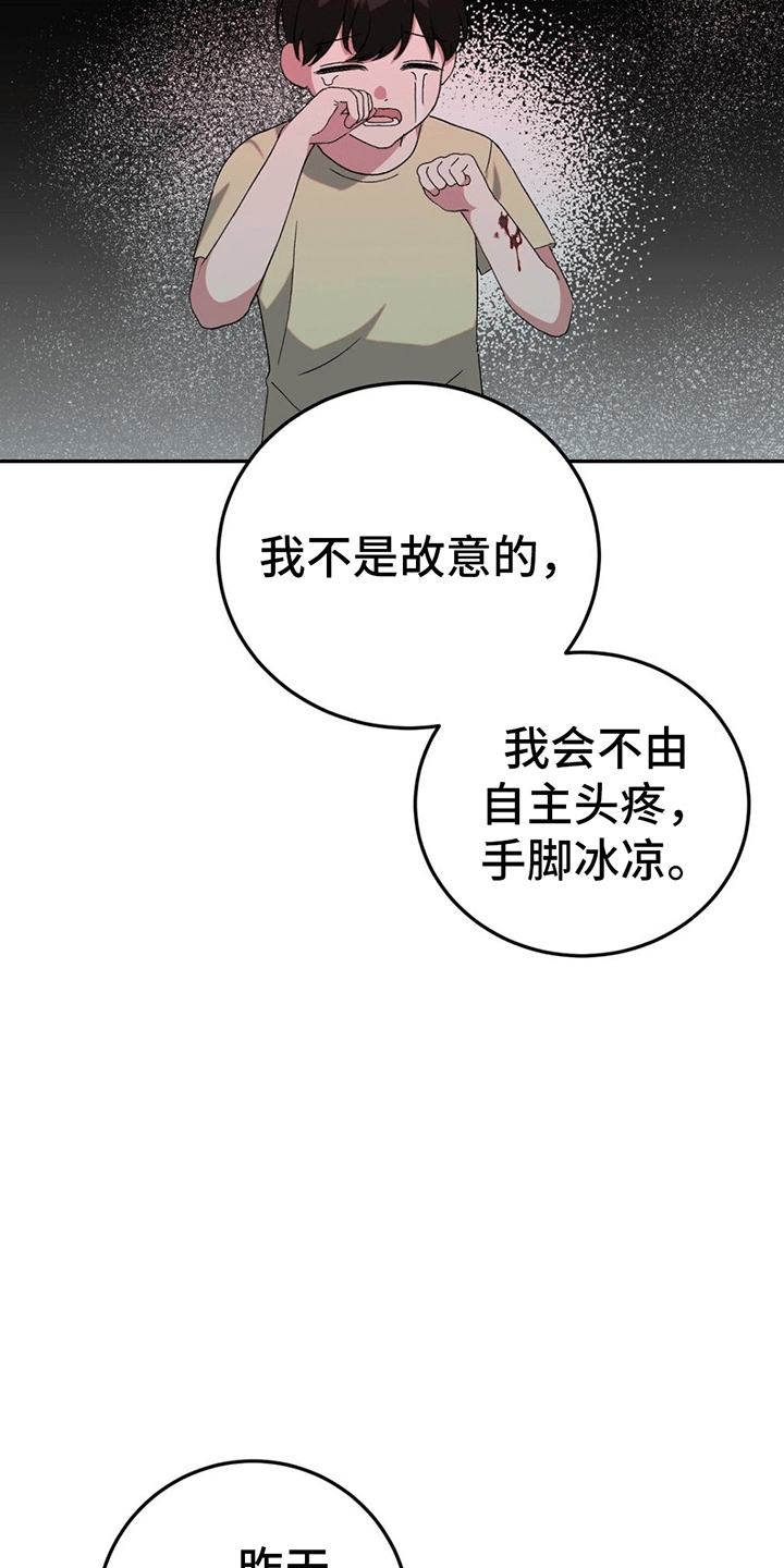 课后延时费国家规定漫画,第10章：解开误会2图