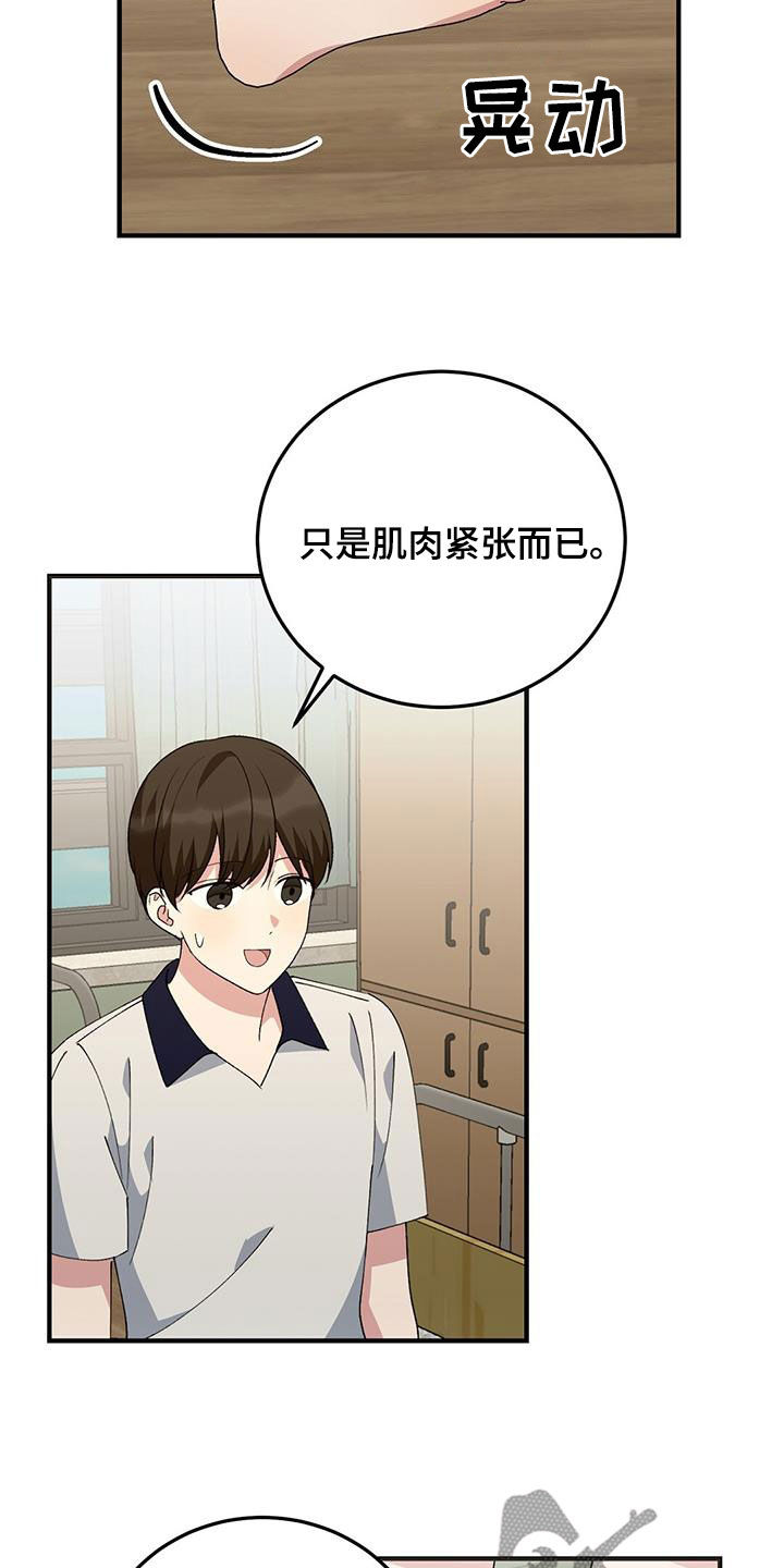 课后情谊漫画,第20话2图