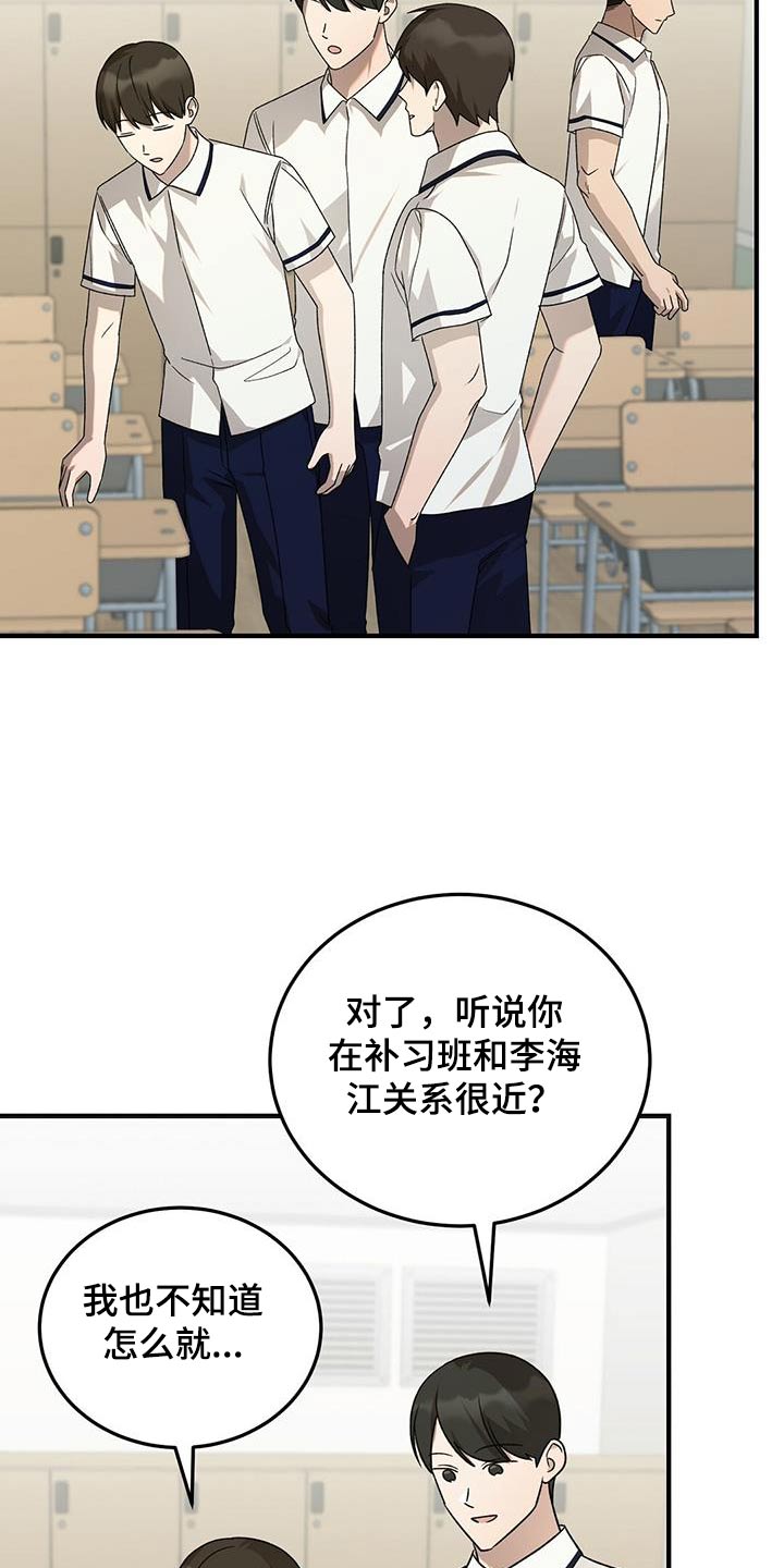 课后延时服务费教师分配方案漫画,第52话2图