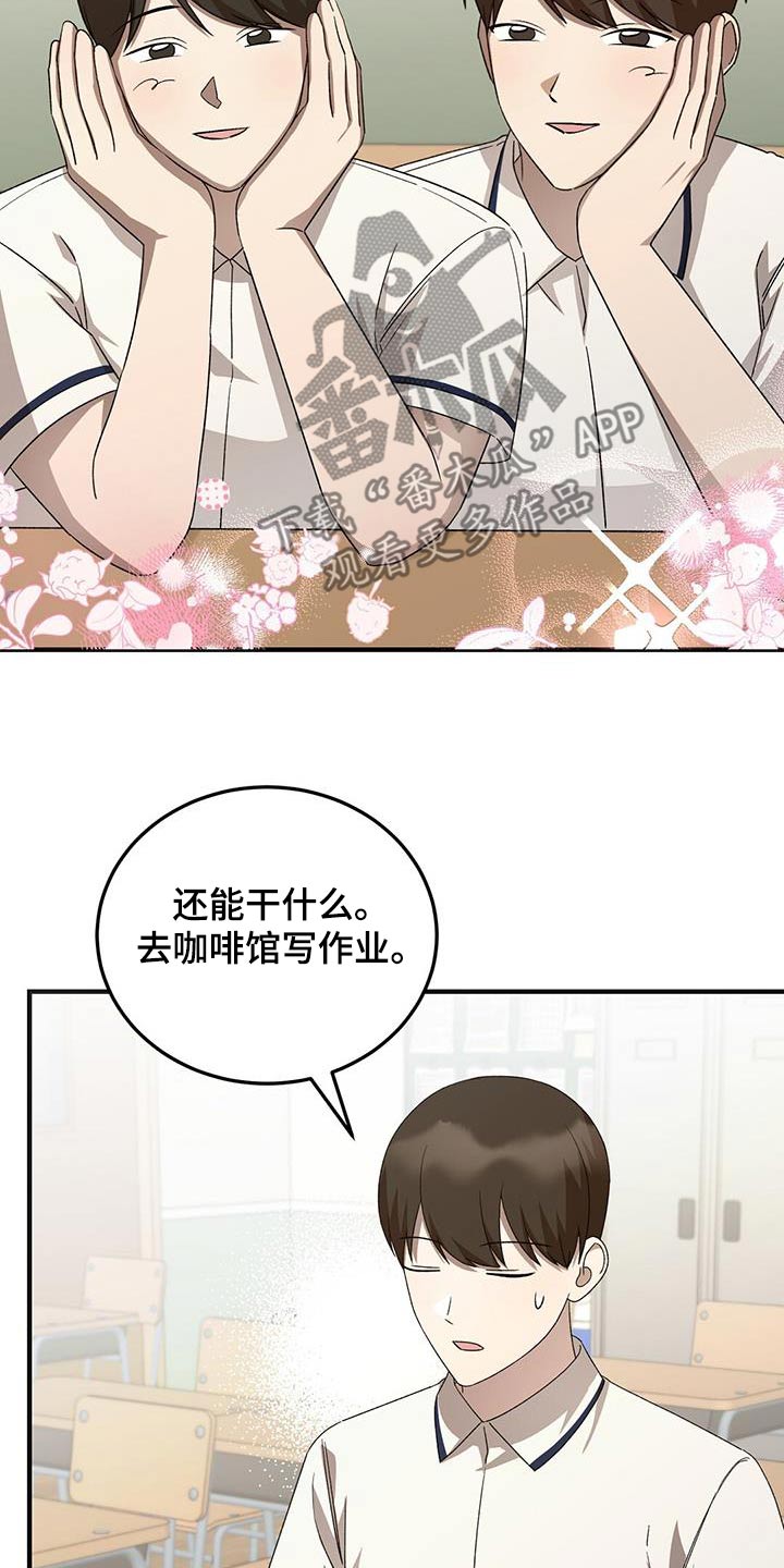 课后延时服务费教师分配方案漫画,第54话1图