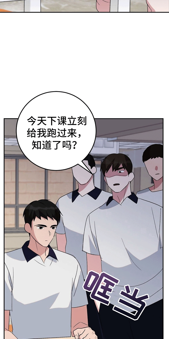 课后延时费国家规定漫画,第6章：挑事1图