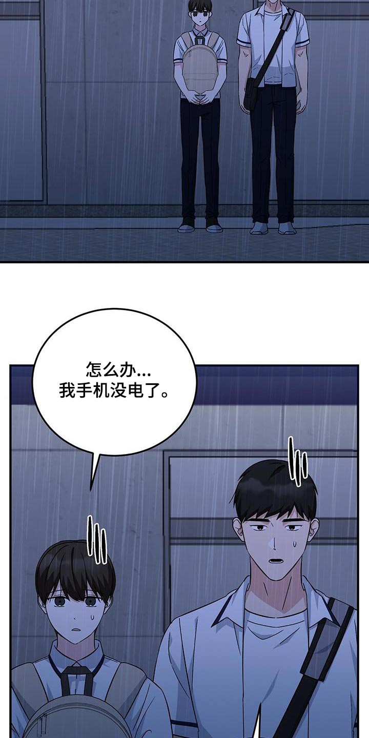 课后情谊漫画,第35话2图