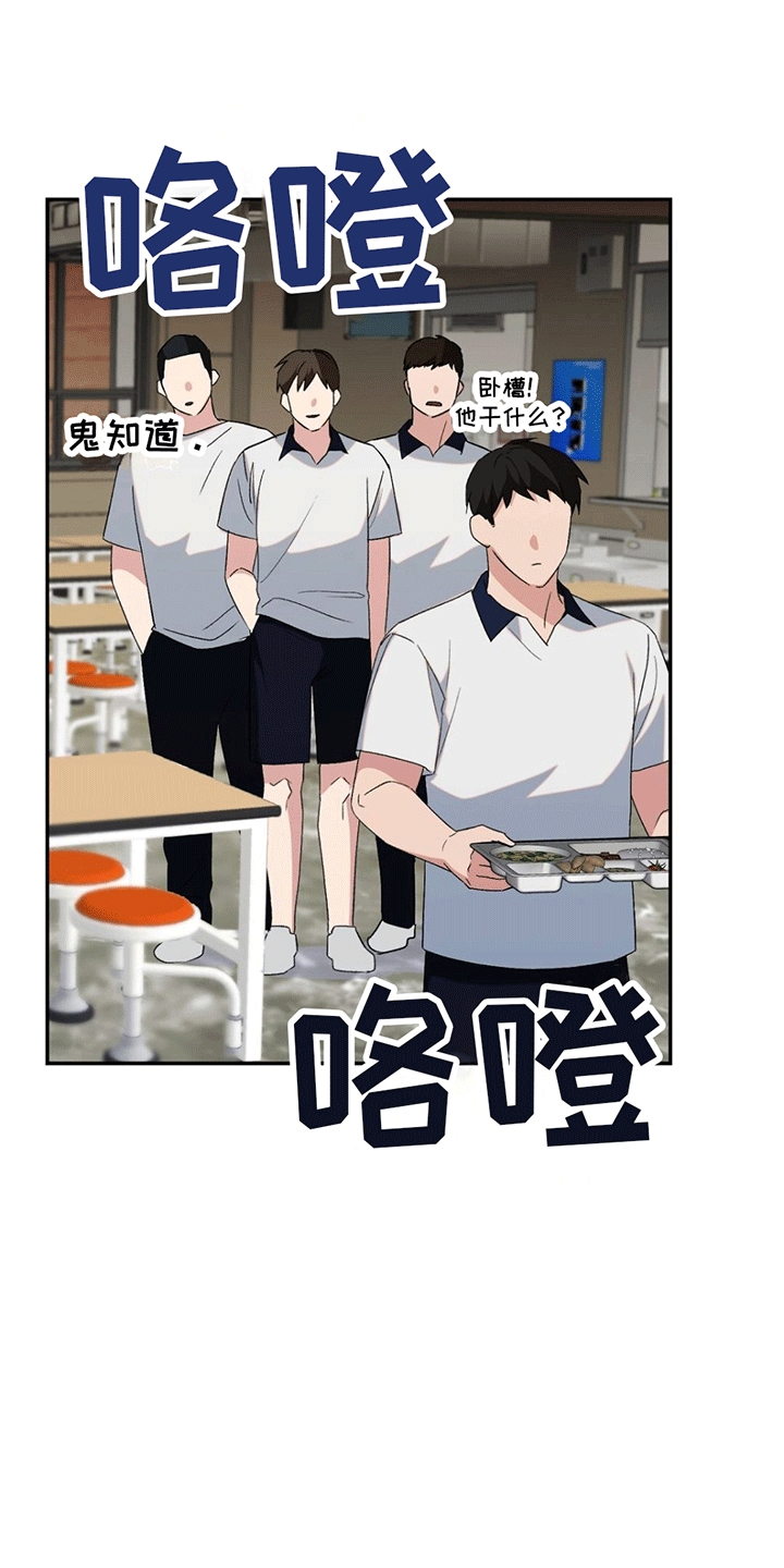 课后辅导最新政策漫画,第6章：挑事2图