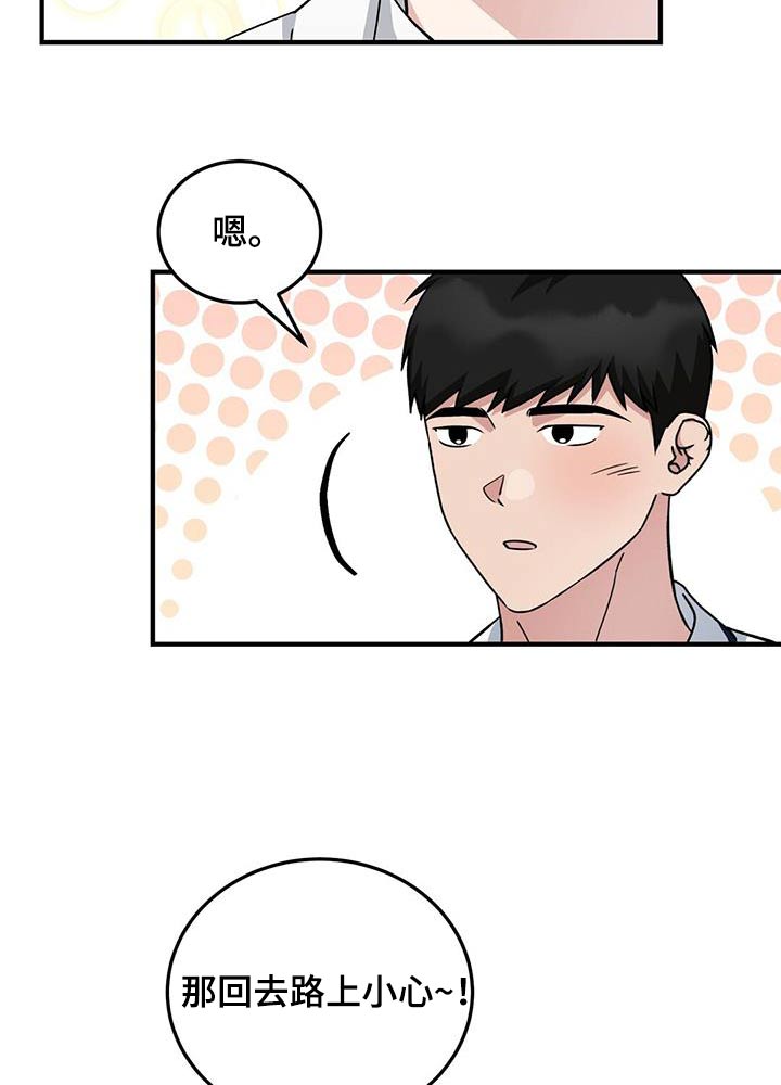 课后服务会取消吗漫画,第36话1图