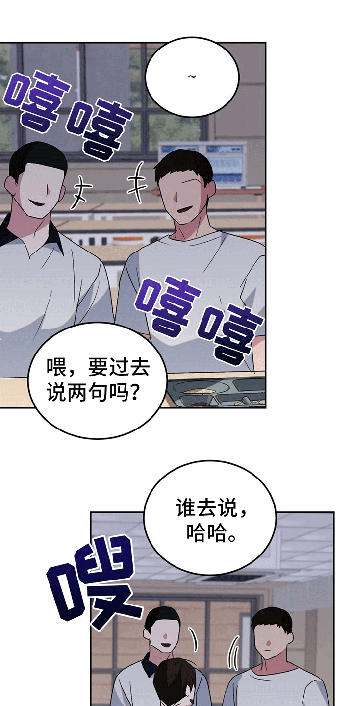 课后回顾简短漫画,第6章：挑事1图