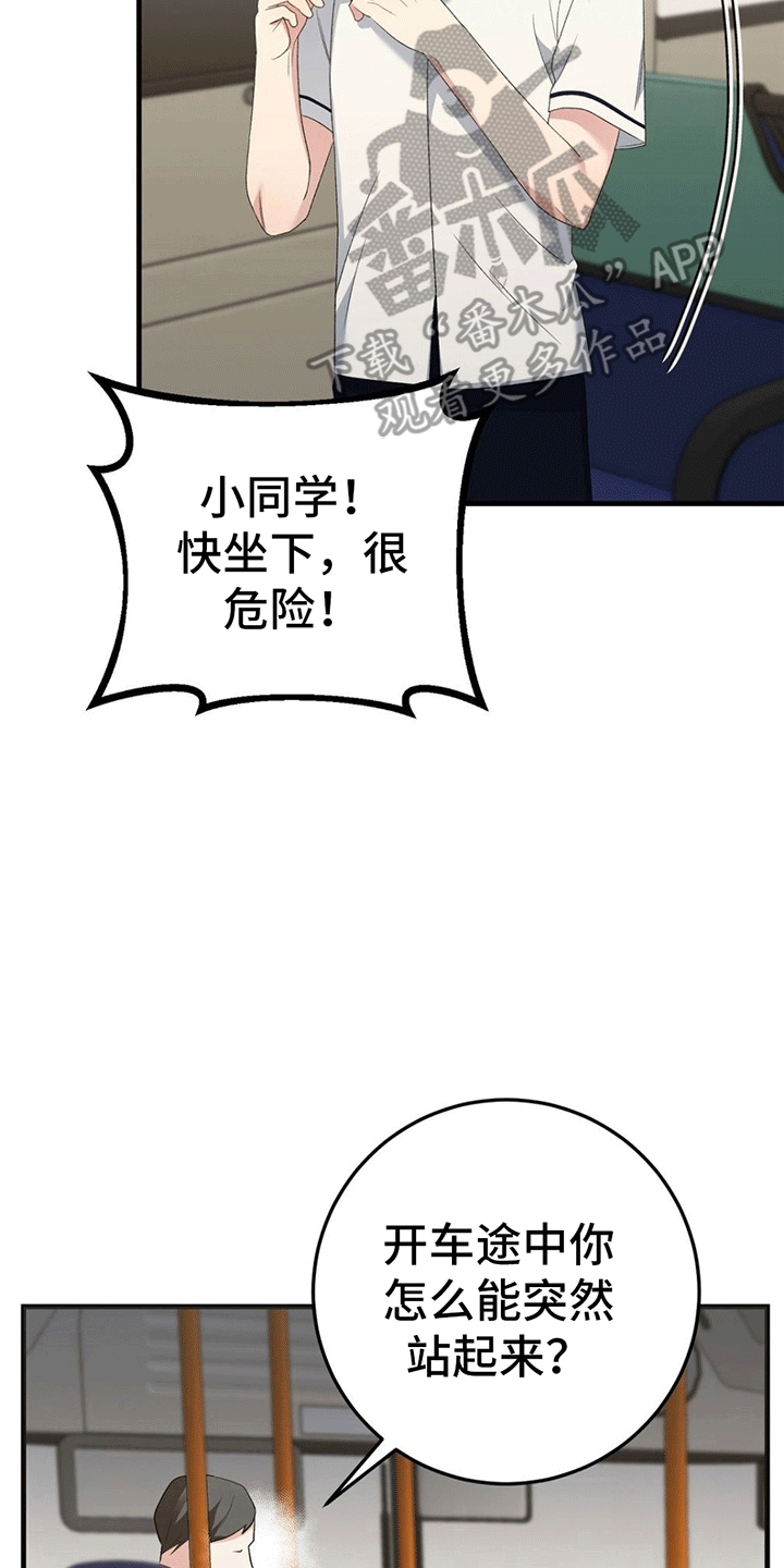课后情谊漫画,第16章：联盟赛2图