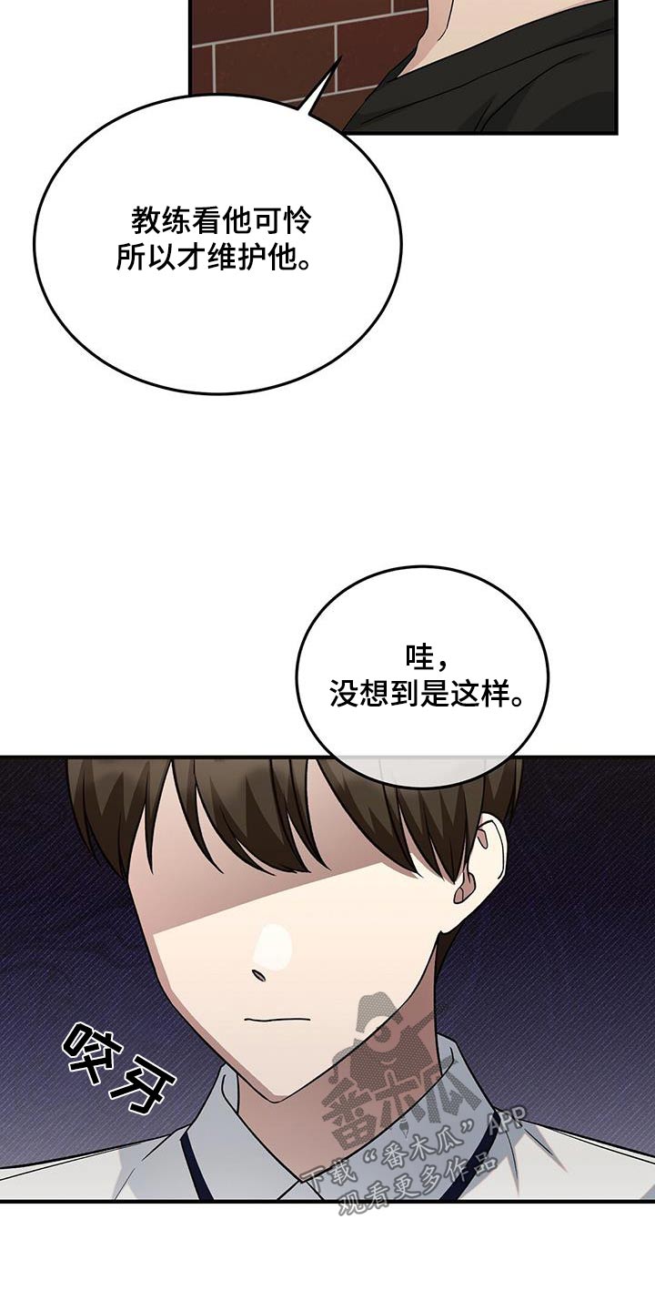 课后辅导最新政策漫画,第37话2图