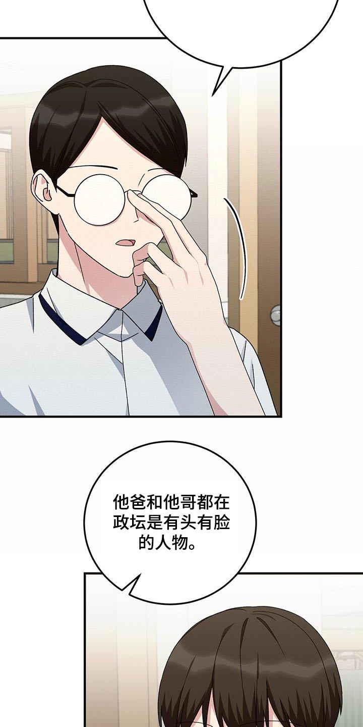 课后延时服务费教师分配方案漫画,第28话1图