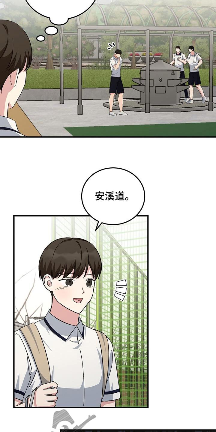 课后服务会取消吗漫画,第36话2图