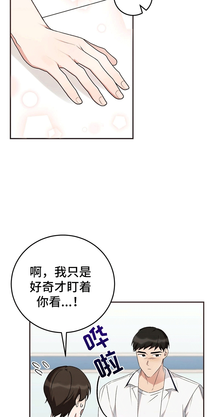 课后延时服务申请原因怎么写漫画,第12章：吃饭2图