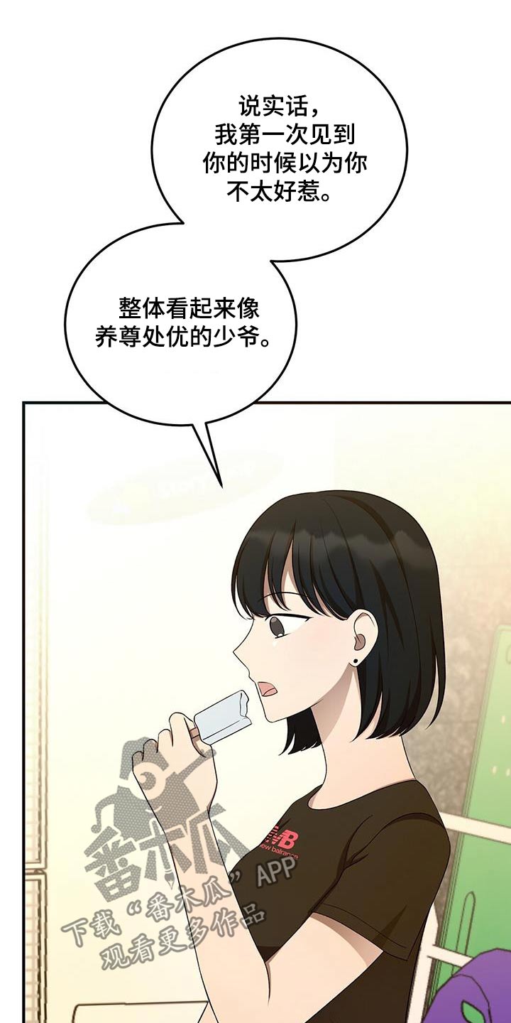 课后延时服务申请原因怎么写漫画,第50话1图