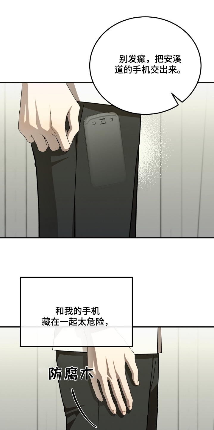 课后延时服务申请原因怎么写漫画,第76话2图