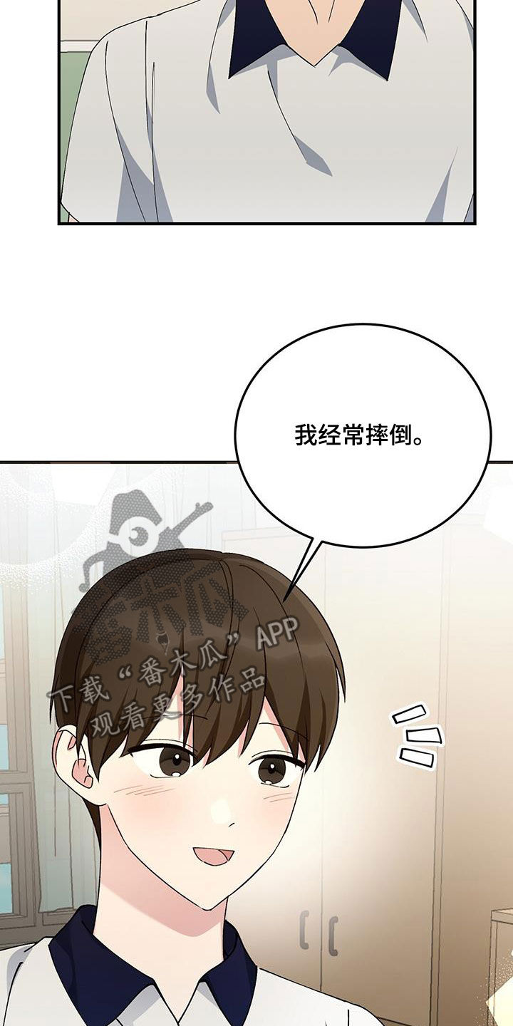 课后情谊漫画,第20话1图