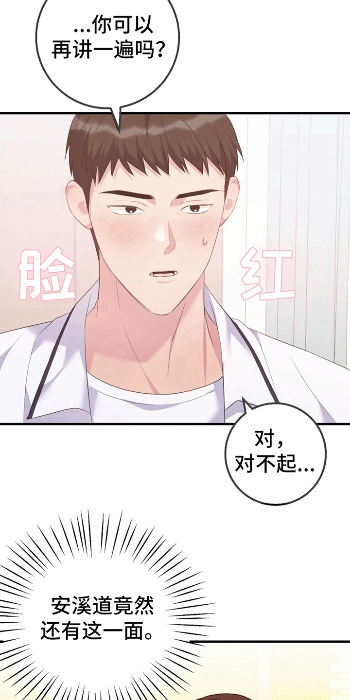 课后延时服务申请原因怎么写漫画,第3章：互帮互助1图