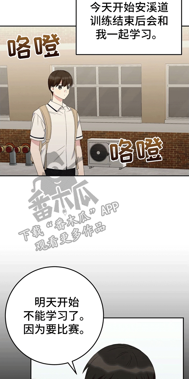 课后情谊漫画,第13话1图