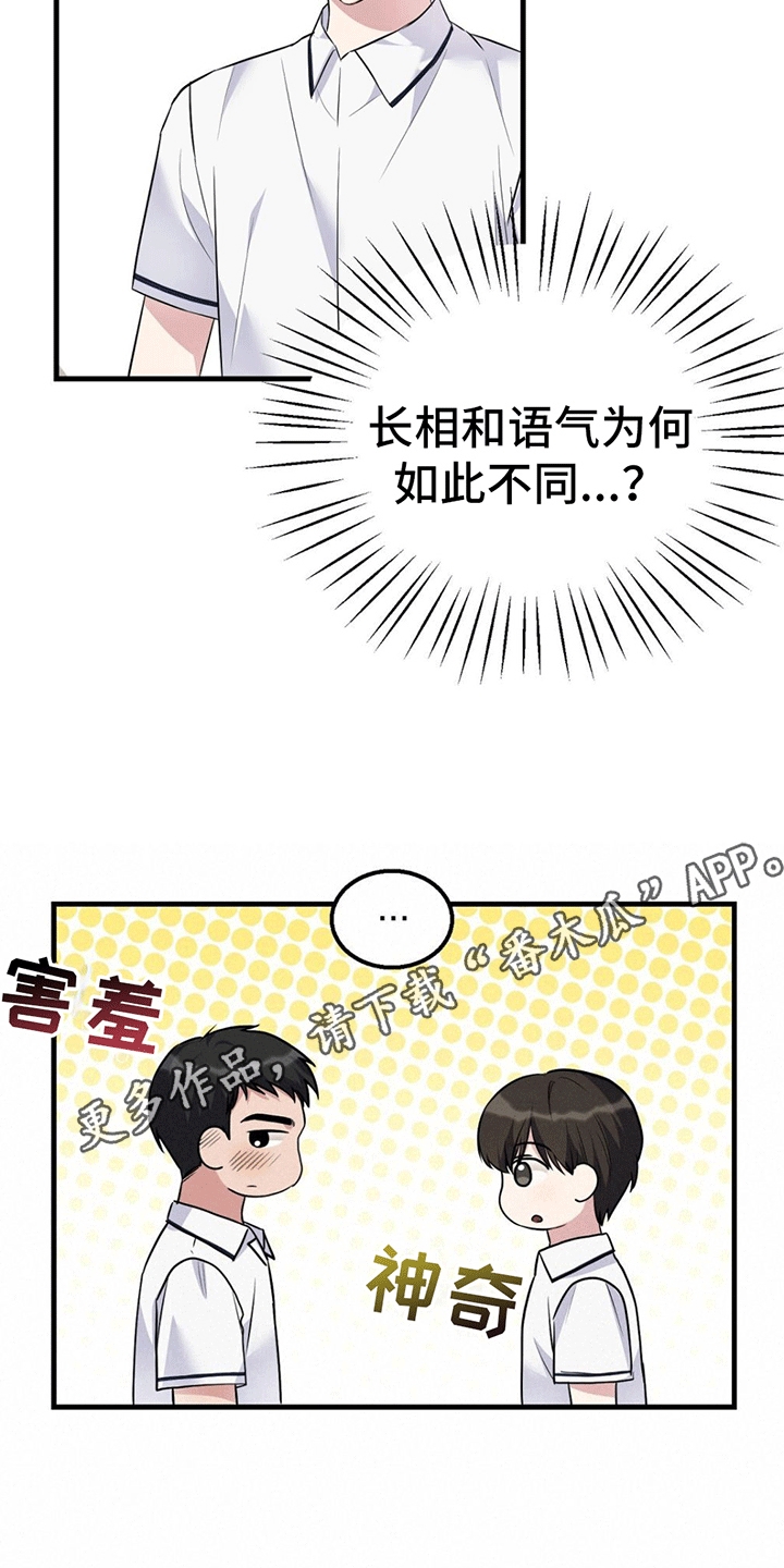 课后延时服务费教师分配方案漫画,第2章：课后辅导1图