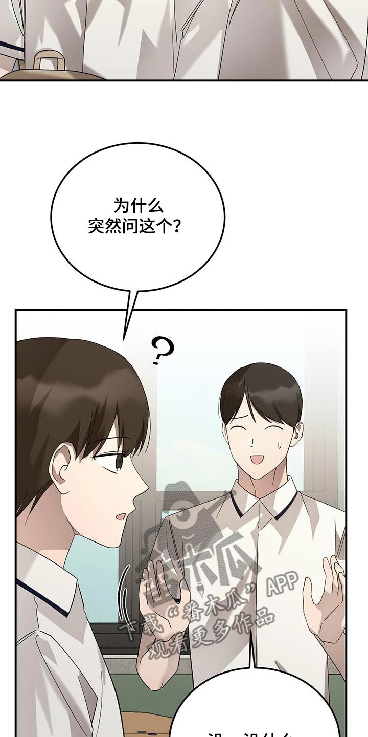 课后延时费国家规定漫画,第56话2图