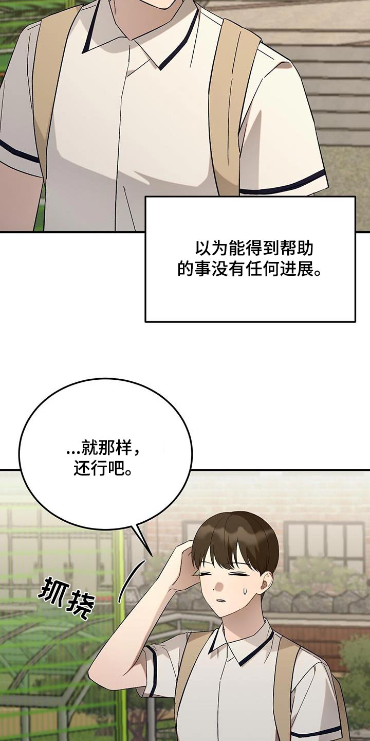 课后延时费国家规定漫画,第40话2图