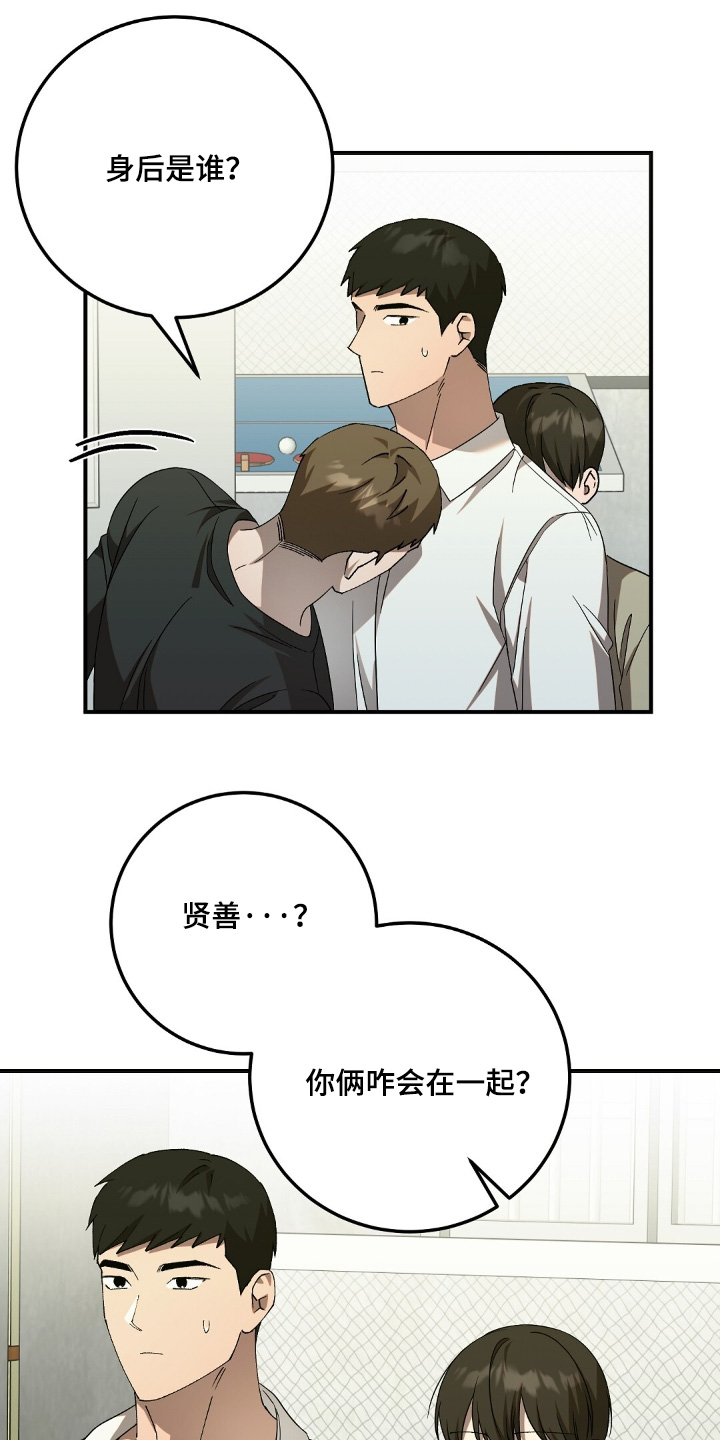 课后服务费什么意思漫画,第66话2图