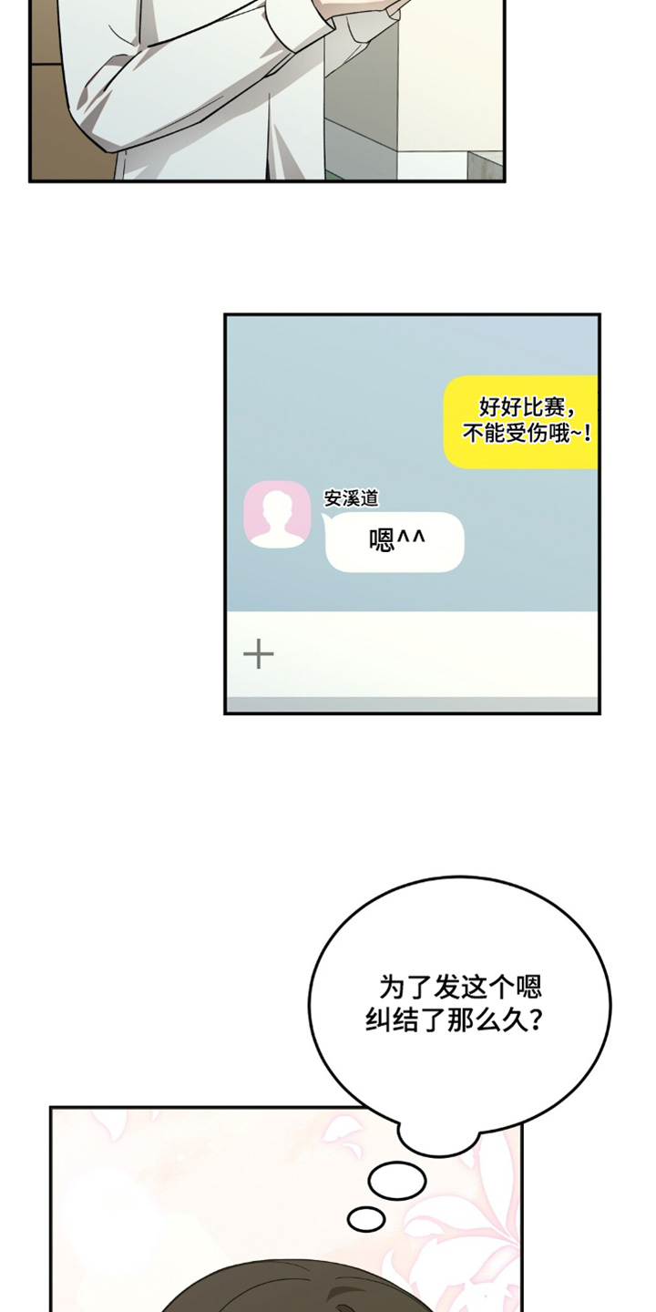 课后延时服务费教师分配方案漫画,第73话1图