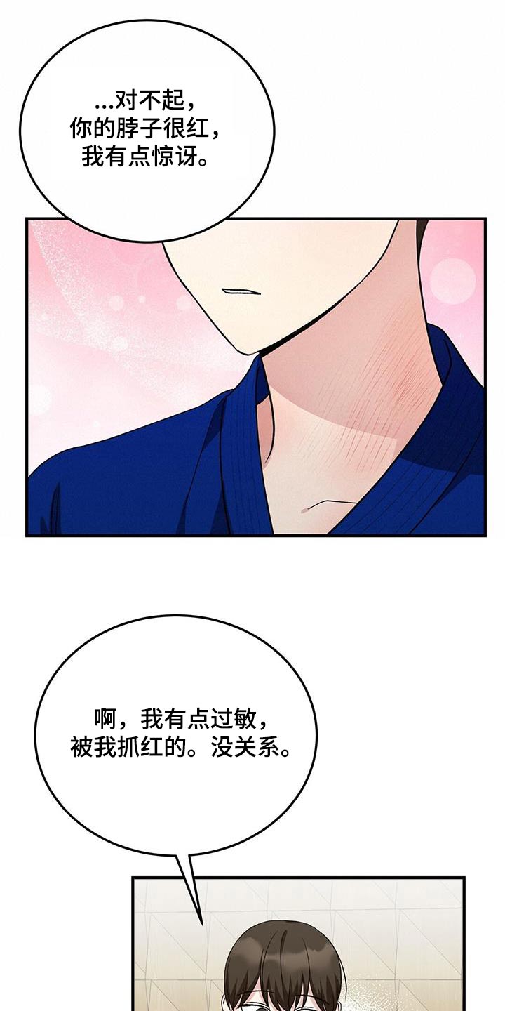 课后服务会取消吗漫画,第38话2图