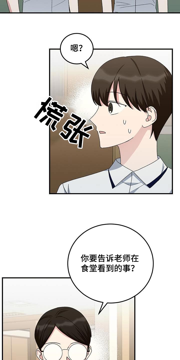 课后延时服务费教师分配方案漫画,第28话1图