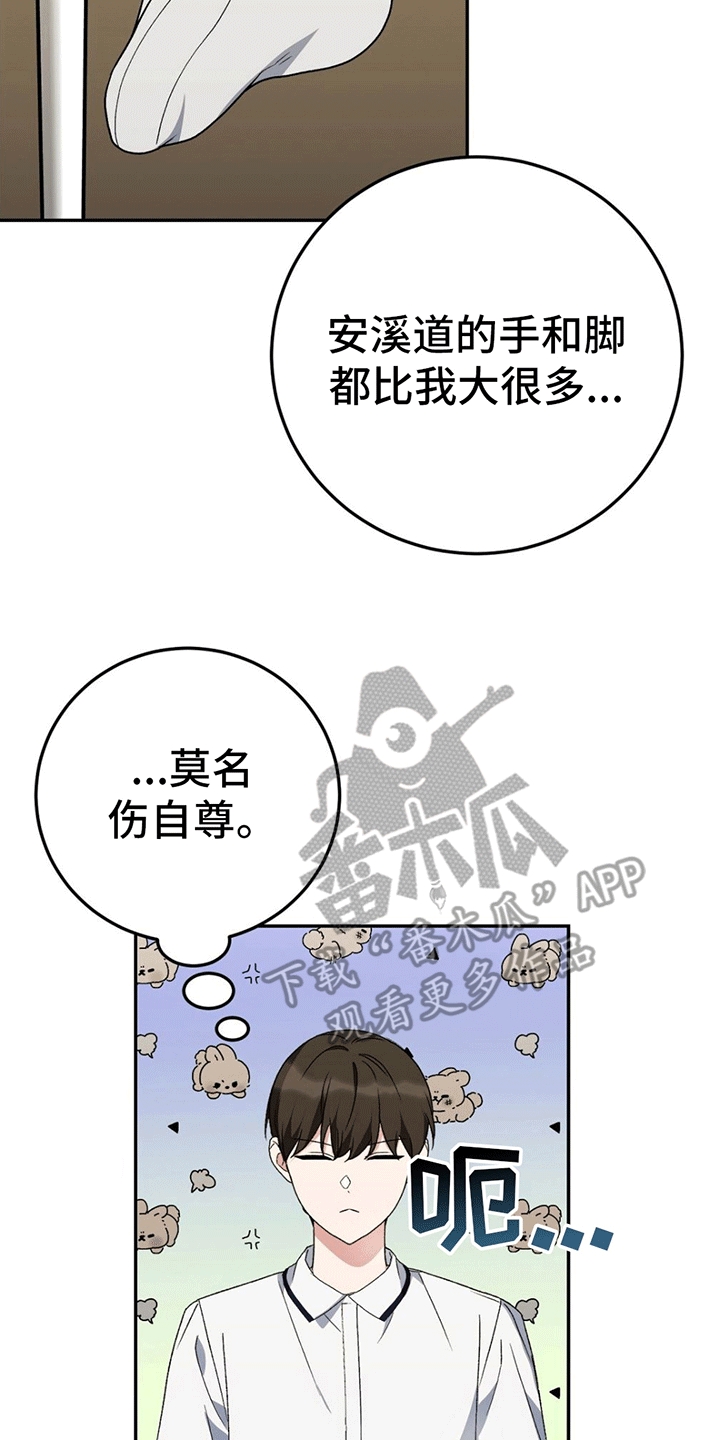 课后延时服务申请原因怎么写漫画,第12章：吃饭2图