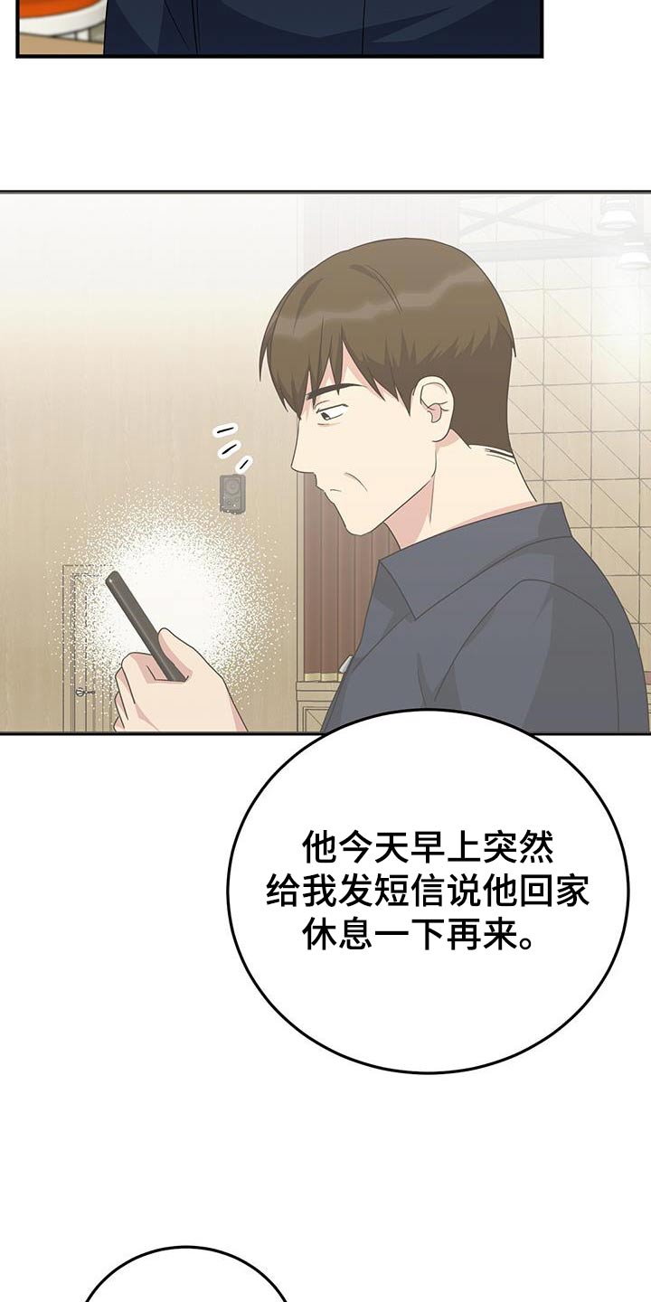 课后延时费国家规定漫画,第23话2图