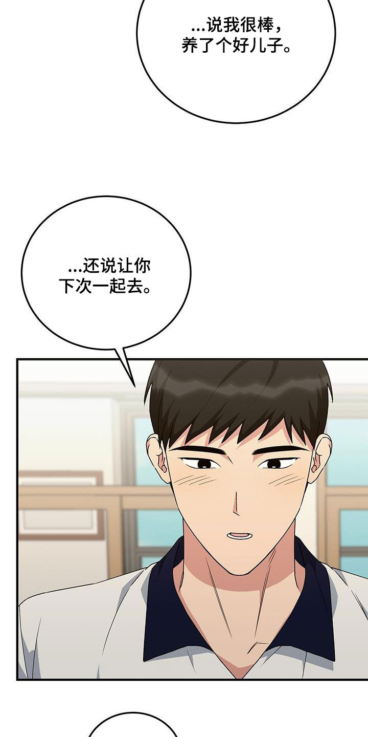 课后服务会取消吗漫画,第21话1图