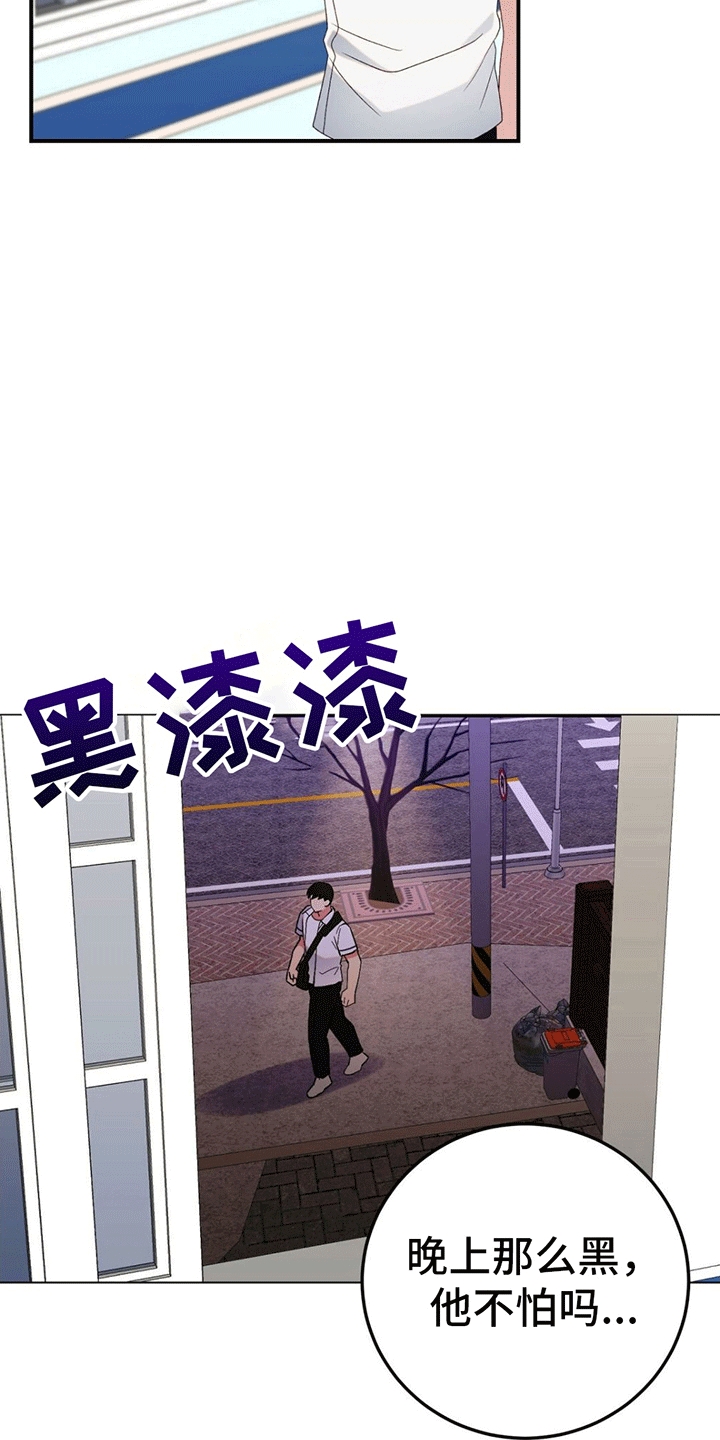 课后情谊漫画,第13话1图