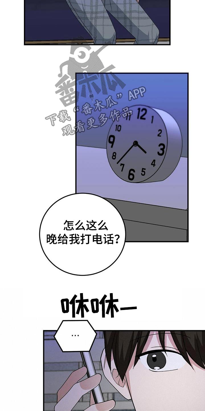 课后服务会取消吗漫画,第24话2图