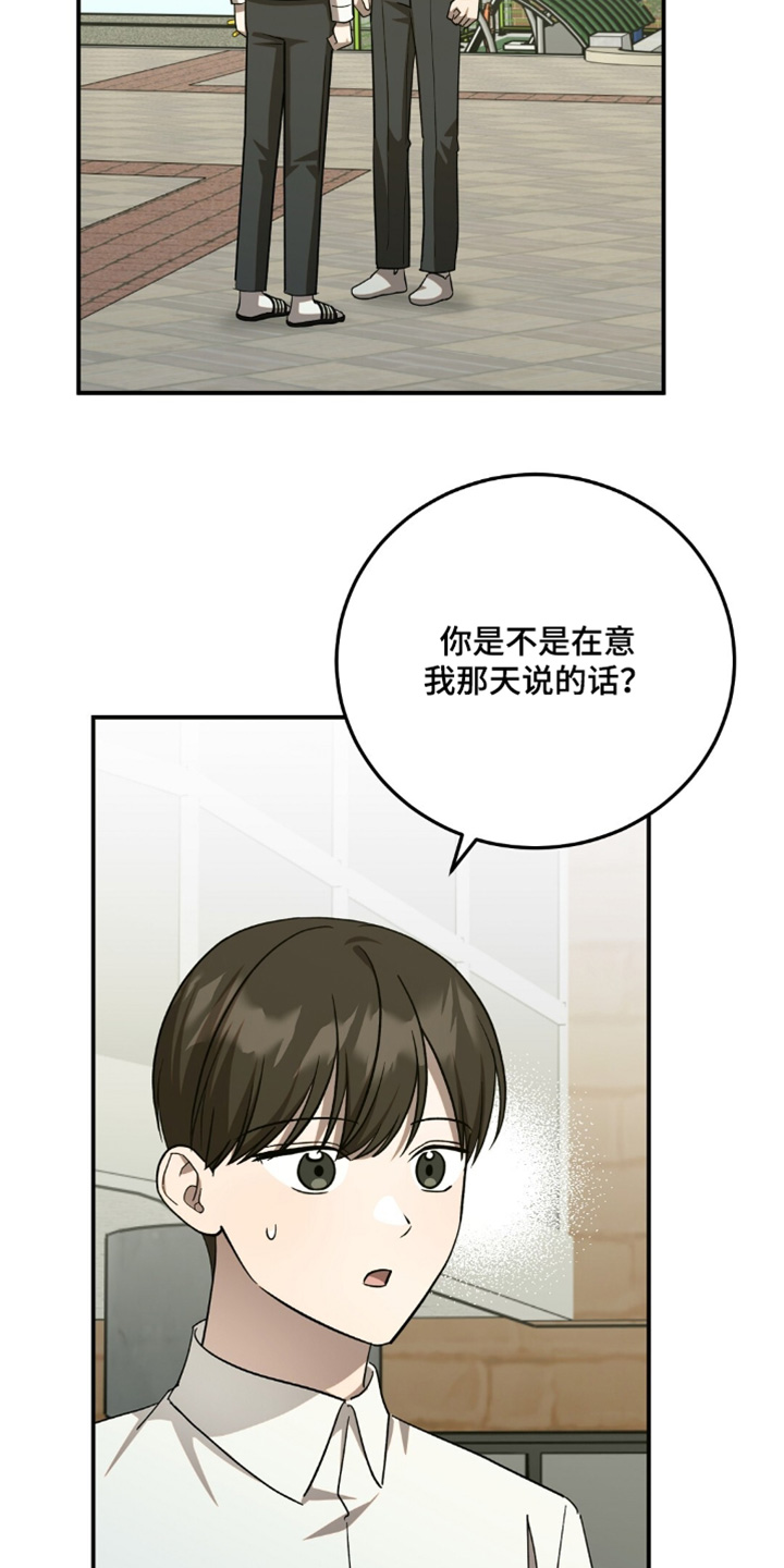 课后服务费什么意思漫画,第74话1图