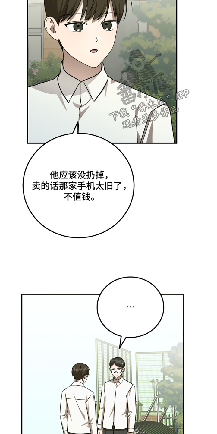 课后服务费什么意思漫画,第74话2图