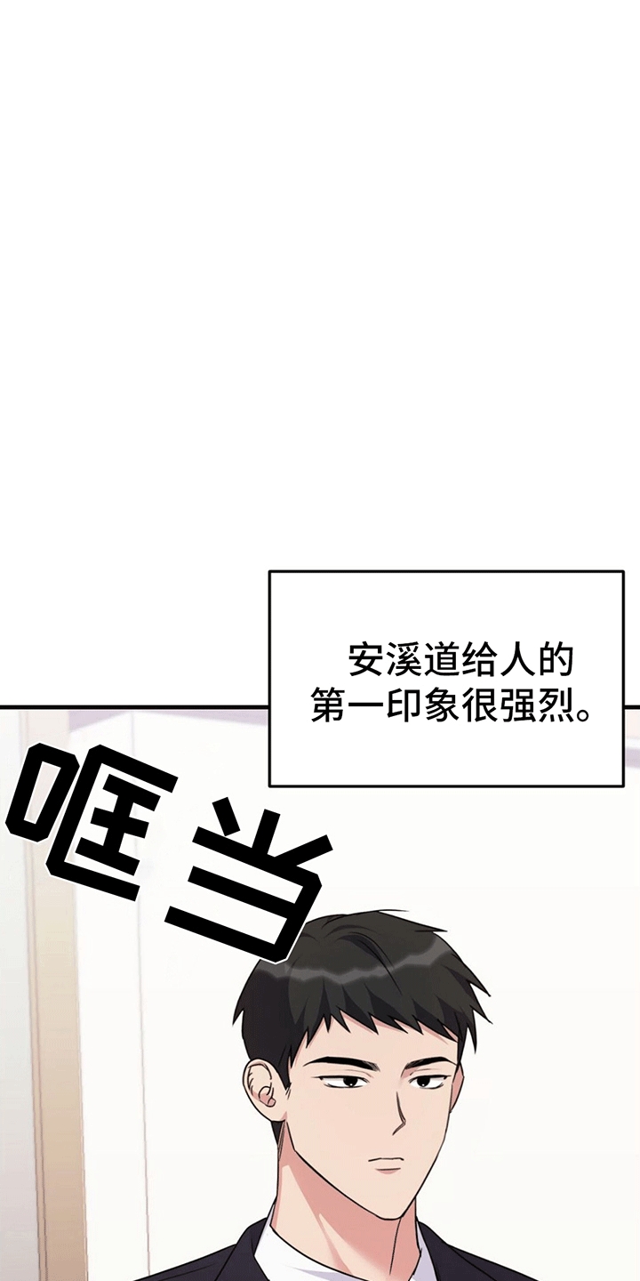 课后服务费什么意思漫画,第1话2图