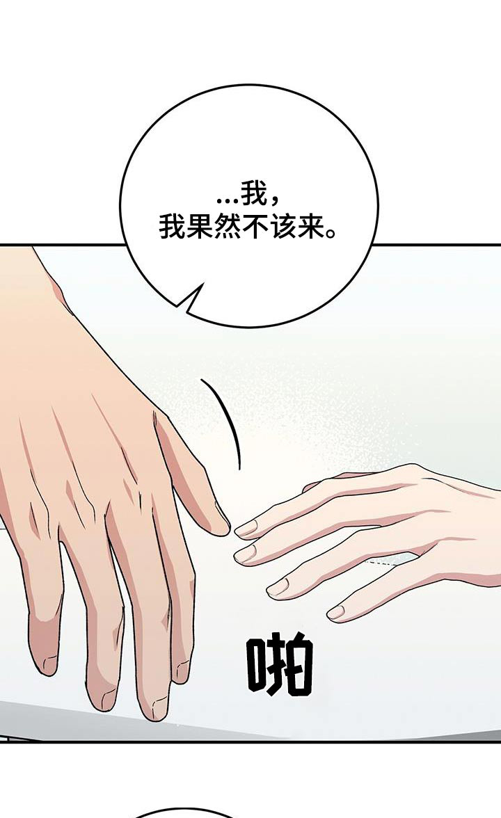 课后延时服务费教师分配方案漫画,第28话1图