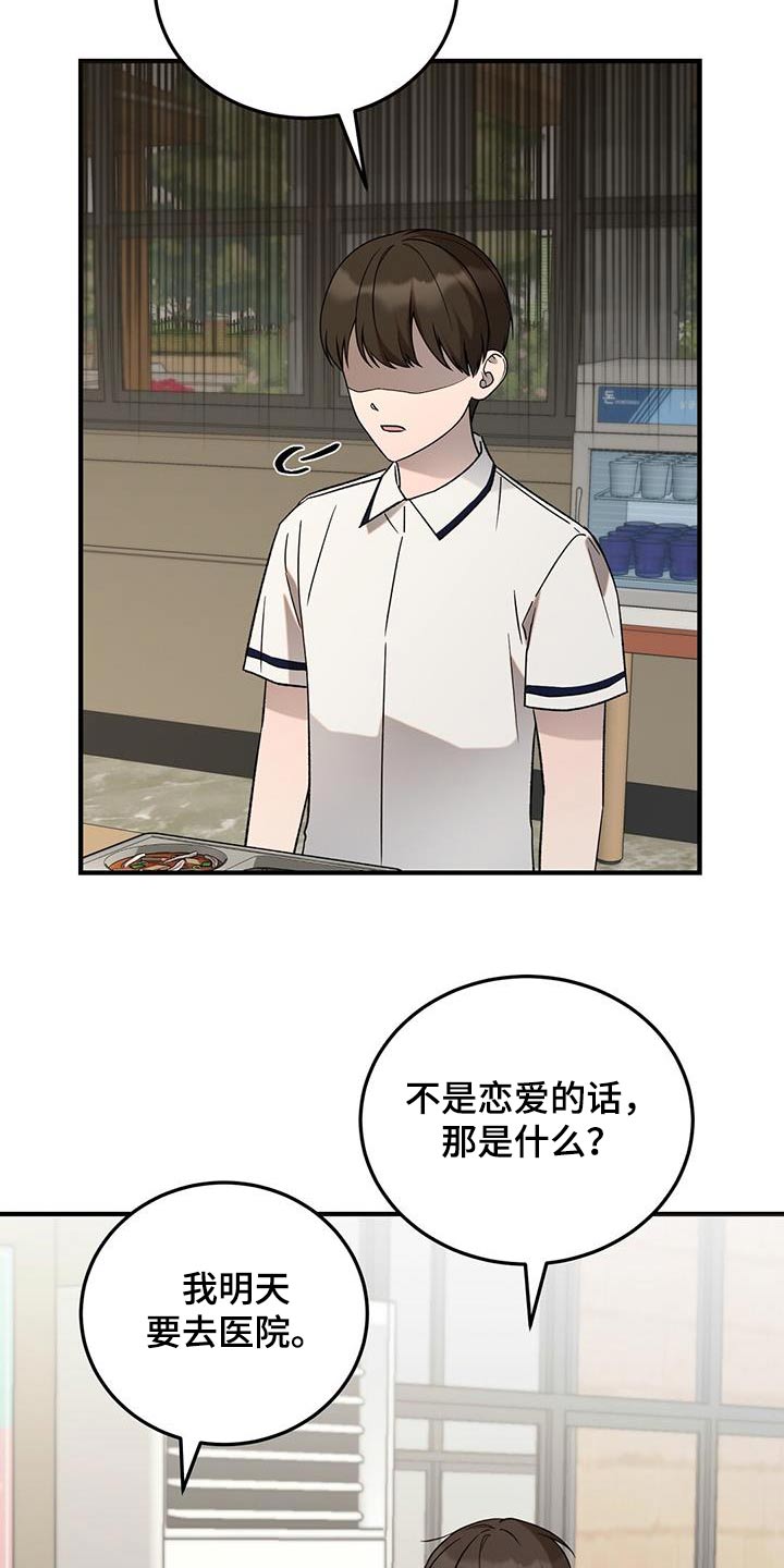 课后延时服务申请原因怎么写漫画,第39话2图