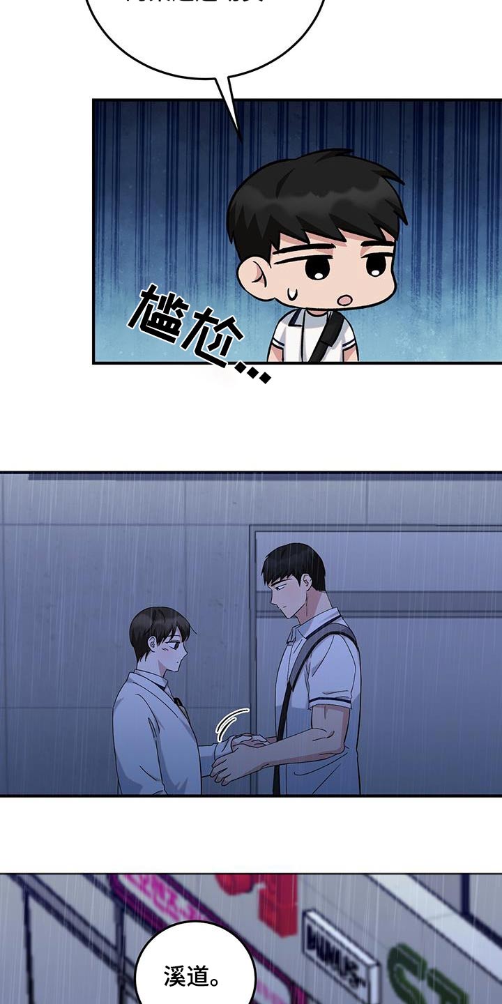 课后辅导最新政策漫画,第35话1图