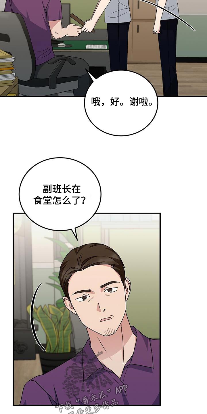 课后延时服务申请原因怎么写漫画,第28话2图